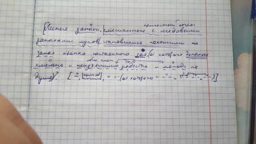 •сделать полный синтаксический разбор предложения, закончив его схемой предложения. лесные запахи, с