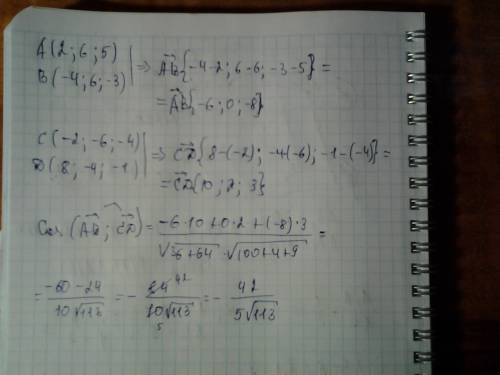 Найти косинус угла между векторами ab и cd, если а (2 ; 6; 5) ; b(-4; 6; -3) c (-2; -6; -4) ; d (8;