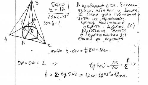 Все боковые грани пирамиды наклонены к плоскости основания под углом 45 градусов, а радиус вписанной