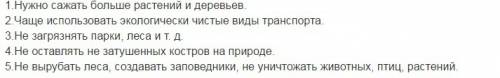 Мое место в охране природы с биологичными фразами. 30 !