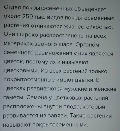 Характеристика покрытосеменных растений. классификация покрытосеменных растений.