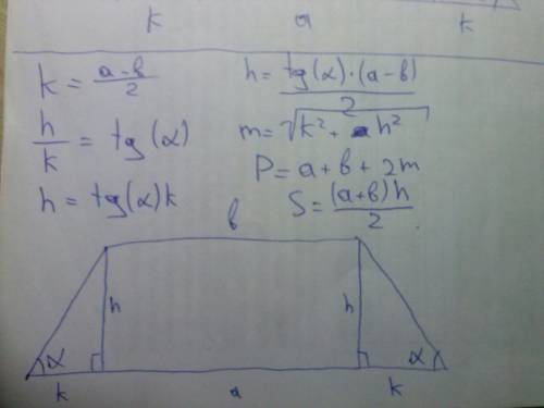 Составить блок - схему: найти s и p равнобедренной трапеции с основаниями a и b (a> b) и острым у