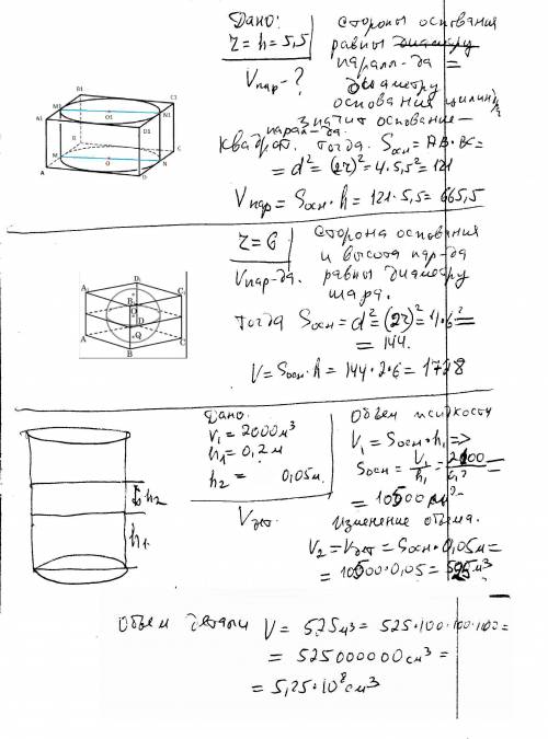 1.прямоугольный параллелепипед описан около цилиндра, радиус основания и высота которого равны 5,5.