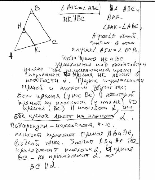 Площина α перетинає сторони αβ і αc трикутника abc в точках m і k так що ∠amk=∠abc. довести що пряма