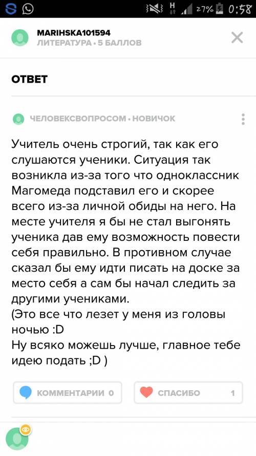 Учитель пишет на доске. в это время тишину нарушает шум книги. резкий поворот учителя к классу – и н