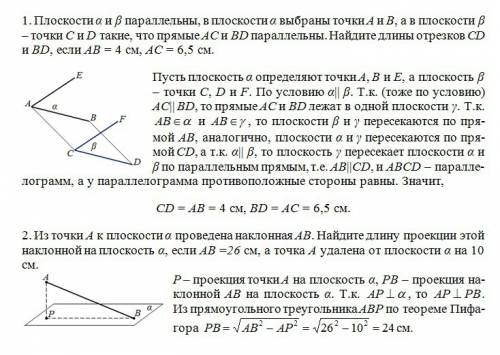 1. плоскости α и β параллельны, в плоскости α выбраны точки a и b ,а в плоскости β -точки c и d таки