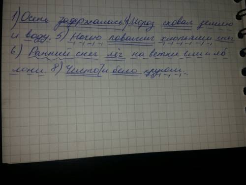 Наш лес (1,4,5,6,8) разобрать предложения по составу. осень задержалась. долго не замерзали зыбкие б