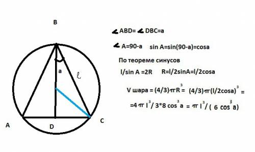 Образующая конуса равна l и составляет с его высотой угол альфа. вычислите объем шара,описанного око