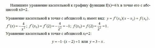 Напишите уравнение касательной к графику функции f(x)=4/x в точке его с абсциссой x0=2.