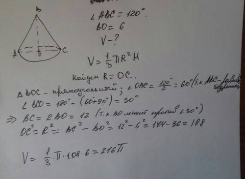 Осевым сечением конуса является равнобедренный треугольник с углом 120 градусов.найдите объем конуса