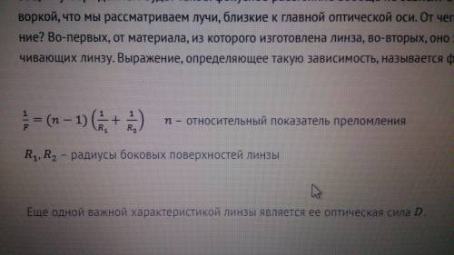 Зависимость фокусного расстояния от показателя ! !