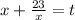 x+ \frac{23}{x} =t