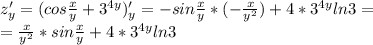 z'_y=(cos \frac{x}{y} +3^{4y})'_y=-sin \frac{x}{y} * (- \frac{x}{y^2} )+4*3^{4y} ln3=\\ = \frac{x}{y^2} * sin \frac{x}{y} +4*3^{4y} ln3