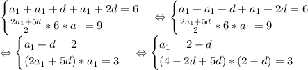 \begin{cases} a_1+a_1+d+a_1+2d=6 \\ \frac{2a_1+5d}{2}*6*a_1=9 \end{cases} \Leftrightarrow \begin{cases} a_1+a_1+d+a_1+2d=6 \\ \frac{2a_1+5d}{2}*6*a_1=9 \end{cases}\\ \Leftrightarrow \begin{cases} a_1+d=2 \\ (2a_1+5d)*a_1=3 \end{cases} \Leftrightarrow \begin{cases} a_1=2-d \\ (4-2d+5d)*(2-d)=3 \end{cases}