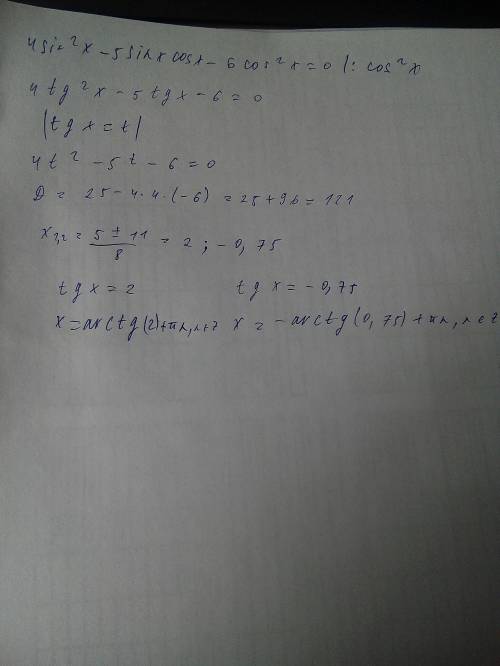 4sin^2 x - 5 sin x cos x - 6 cos ^2x = 0 решить ((