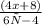 \frac{(4x+8)}{6х-4}