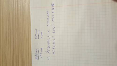 Сколько граммов гидроксида бария содержится в 0,01 м растворе объемом 250 мл?