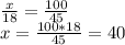 \frac{x}{18} = \frac{100}{45} \\ x= \frac{100*18}{45} =40