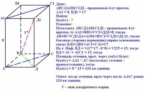 дать подбробный ответ со всем расчетами и объяснениями. в правильной четырёхугольной призме abcda1b1