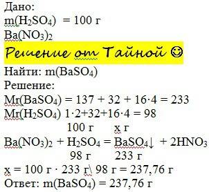Вычеслите массу осадка сульфата бария ,которая образуется при взаимодействий 100гр серной кислоты с