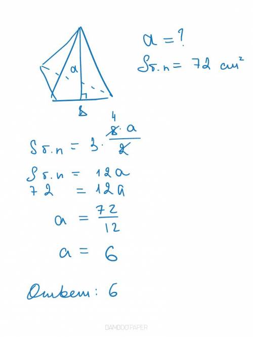 Решить, буду вам за ! найдите апофему правильной треугольной пирамиды, сторона основания которого 8