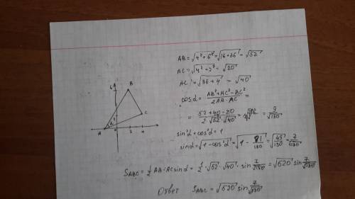 Вычислить площадь треугольника с вершинами в а (-2,0) в (2,6) с (4,2)