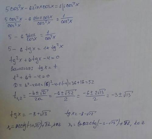 Решить уравнение 5cos²x-6sinxcosx=1