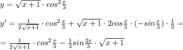 y=\sqrt{x+1}\cdot cos^2\frac{x}{3}\\\\y'=\frac{1}{2\sqrt{x+1}}\cdot cos^2\frac{x}{3}+\sqrt{x+1}\cdot 2cos\frac{x}{3}\cdot (-sin\frac{x}{3})\cdot \frac{1}{3}=\\\\=\frac{1}{2\sqrt{x+1}}\cdot cos^2\frac{x}{3}-\frac{1}{3}sin\frac{2x}{3}\cdot \sqrt{x+1}