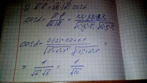 Заданы два вектора в пространстве a=(0; 1; 1), b=(-2; 0; 1) найти: а) их сумму б) их разность; косин