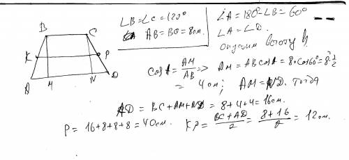 Вравнобедренной трапеции один из углов равен 120, меньшее основании и боковая сторона равны 8 см. на
