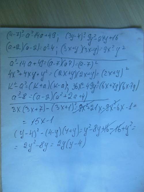 Преобразуйте в многочлен: a) ( x - 7 )2 б) (3y-4)2 в(a+2)(a-2) г) (3x-y)(3x+y) 2. разложите на множи