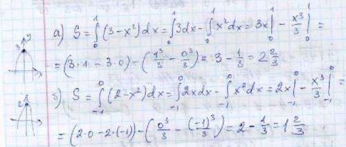 Вычислите площадь фигуры ограниченной линиями a)3-x^2, y=0,x=0,x=1 b)2-x^2,y=0,x=-1,x=0