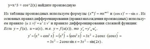 Производная y=x^3 + cos^2(x) найдите производную желательно с пояснением