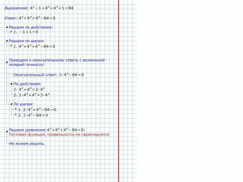 Решите уравнение методом разложения на множители 4^x-1+4^x+4^x+1=84