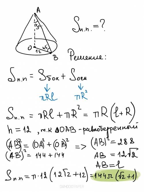 :1.радиус основания конуса равен 12 см, а образующая наклонена к плоскости основания под углом 45°.