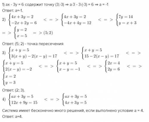 1. при якому значенні а графік рівняння ах - 3у = 6 проходить через точку (3; -3)? 2. визначте коорд