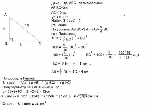 Катеты прямоугольного треугольника относятся как 3 : 4 гипотенуза равна 10.найти площадь треугольник