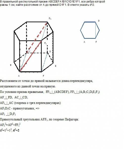 Вправильной шестиугольной призме abcdefa1b1c1d1f1 все ребра равны единице, найти расстояние от а до