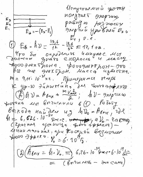 Сросно! не получается вообще) уровни энергии электрона в атоме водорода формулой en= -13,6/n^2 эв, г
