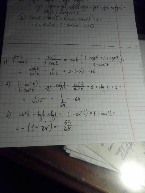 Sin t = -1/8 найти значение выражения( sin t /(1+cos t )) + (sin t / ( 1 - cost ) ((1-sin^2 t )/ (1-