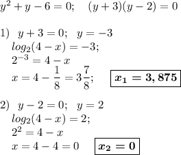 y^2+y-6=0; ~~~(y+3)(y-2)=0\\ \\1)~~y+3=0;~~y=-3\\~~~~log_2(4-x)=-3;\\~~~~ 2^{-3}=4-x\\ ~~~~x=4-\dfrac{1}{8}=3\dfrac{7}{8};~~~~\boxed{\boldsymbol{x_1=3,875}}\\ \\ 2)~~y-2=0; ~~y=2\\ ~~~~log_2(4-x)=2;\\~~~~2^2=4-x \\ ~~~~x = 4-4=0~~~~\boxed{\boldsymbol{x_2=0}}