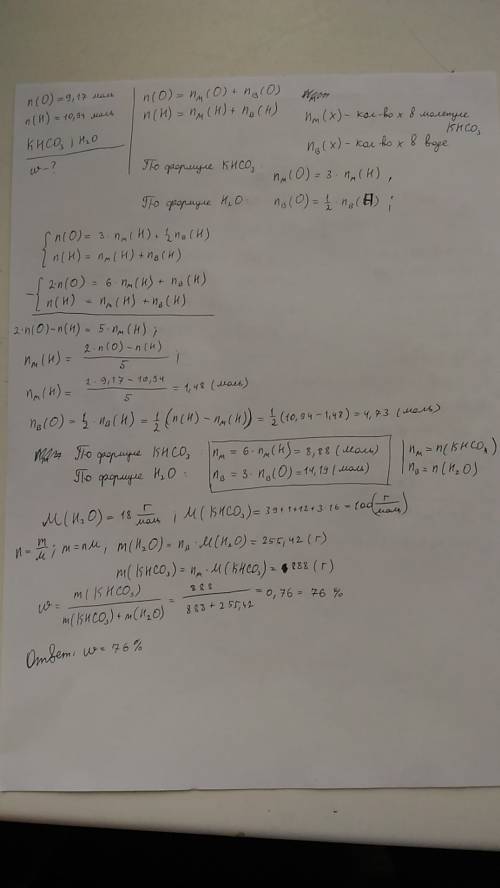 Какова массовая доля khco3 в растворе,содержащем 9,17 моль о и 10,94 моль н.