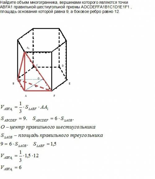 Найдите объем многогранника вершинами которого являются точки a b f a1 правильной шестиугольной приз