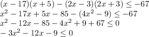 (x-17)(x+5)-(2x-3)(2x+3) \leq -67 \\ x^{2} -17x+5x-85-(4x^2-9) \leq -67 \\ x^{2} -12x-85-4x^2+9+67 \leq 0 \\ -3 x^{2} -12x-9 \leq 0