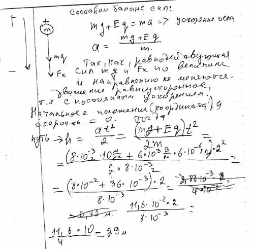 Какой путь пройдет пылинка массой 8г, имеющая положительный электрический заряд 6*10(-6) кл за время