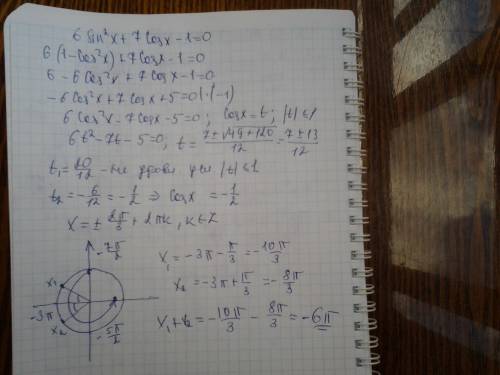 Найти сумму корней или корень (если он один) уравнения 6sin^2x + 7cosx − 1 = 0, принадлежащие отрезк