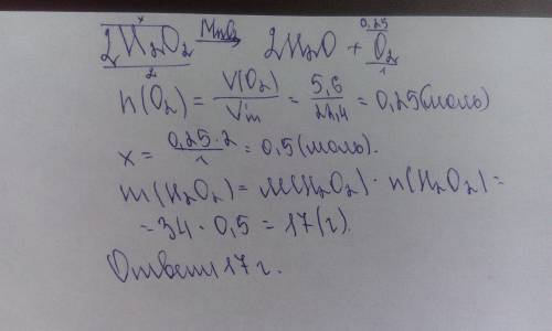 Сколько граммов пероксида водорода необходимо для получения 5.6 литра кислорода (н.у.) ?