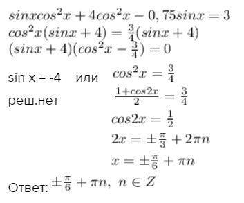 Sin x cos^2 x + 4 cos^2 x - 0,75 sin x = 3