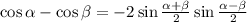 \cos\alpha -\cos \beta =-2\sin \frac{ \alpha + \beta }{2} \sin \frac{ \alpha -\beta }{2}