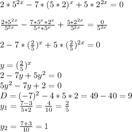 2*5^{2x}-7*(5*2)^x+5*2^{2x}=0 \\ \\ &#10; \frac{2*5^{2x}}{5^{2x}}- \frac{7*5^x*2^x}{5^x*5^x}+ \frac{5*2^{2x}}{5^{2x}}= \frac{0}{5^{2x}} \\ \\ &#10;2-7*( \frac{2}{5} )^x+5*( \frac{2}{5} )^{2x}=0 \\ \\ &#10;y=( \frac{2}{5} )^x \\ &#10;2-7y+5y^2=0 \\ &#10;5y^2-7y+2=0 \\ &#10;D=(-7)^2-4*5*2=49-40=9 \\ &#10;y_{1}= \frac{7-3}{5*2}= \frac{4}{10}= \frac{2}{5} \\ \\ &#10;y_{2}= \frac{7+3}{10}=1